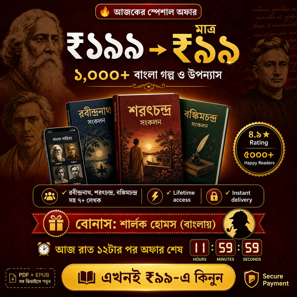 বাংলা সাহিত্যের সর্ববৃহৎ ডিজিটাল কালেকশন — ১,০০০+ গল্প ও উপন্যাস (eBook Bundle)